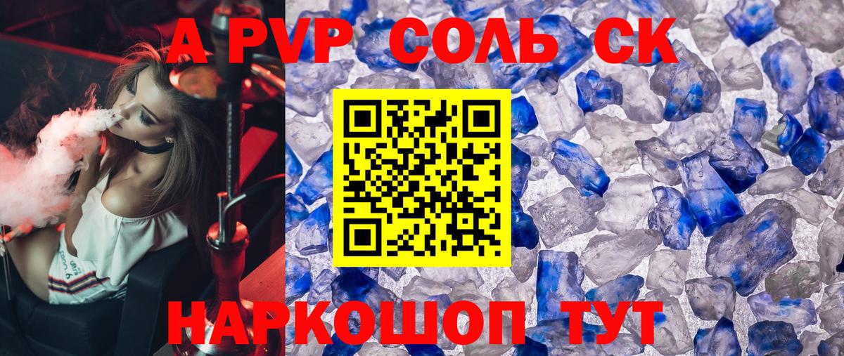 A-PVP Crystall Обнинск