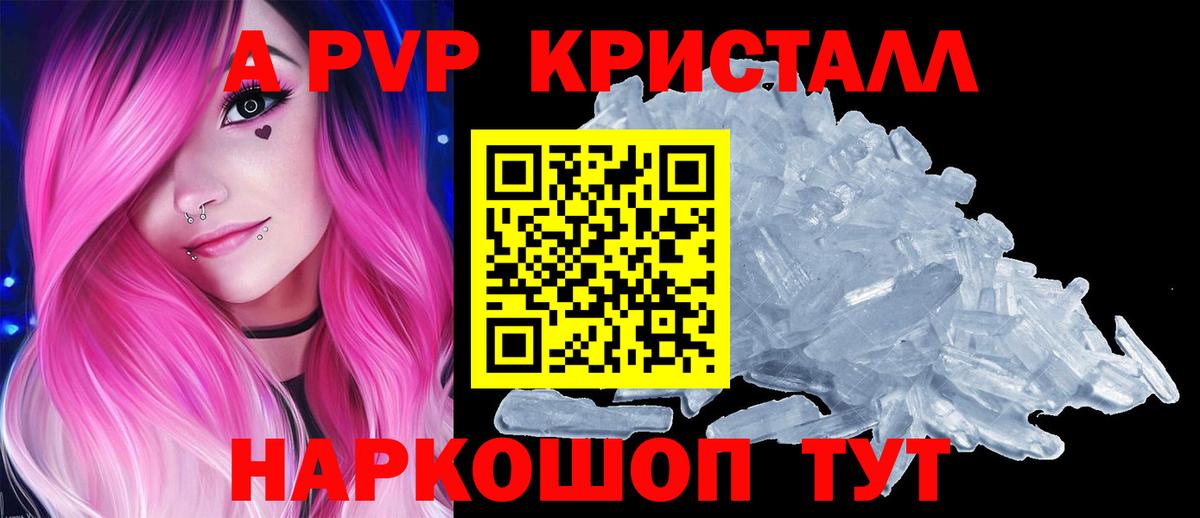 А ПВП крисы CK  Alpha-PVP кристаллы  Обнинск  Альфа ПВП  Вход с VPN 