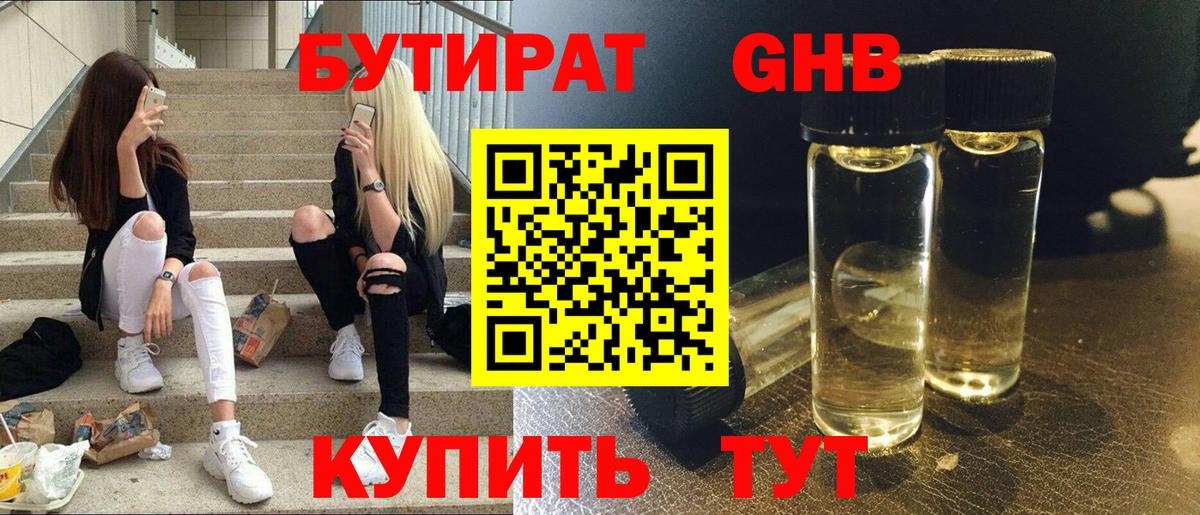 Обнинск  Бутират 99%  Вход с VPN 