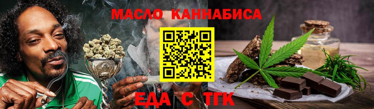 Еда ТГК марихуана  Вход с VPN  Обнинск 