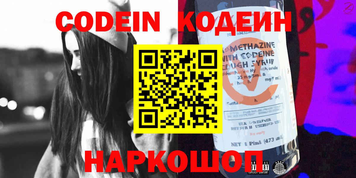 Кодеин напиток Lean (лин) Обнинск