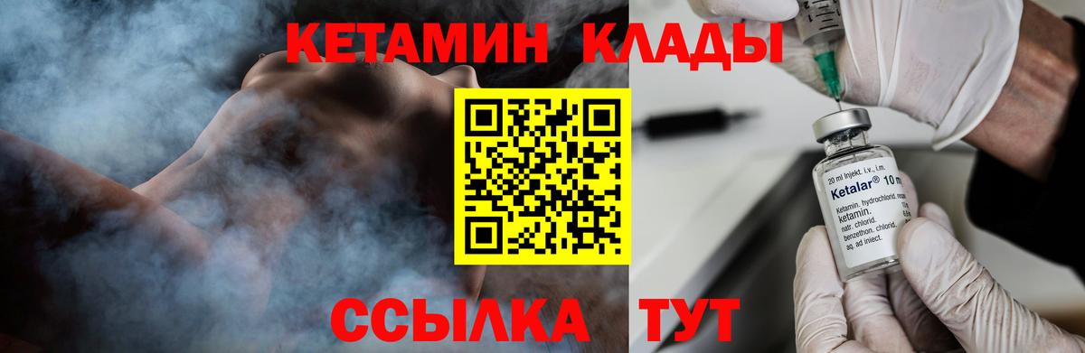 КЕТАМИН VHQ  КЕТАМИН ketamine  Вход с VPN  Обнинск 