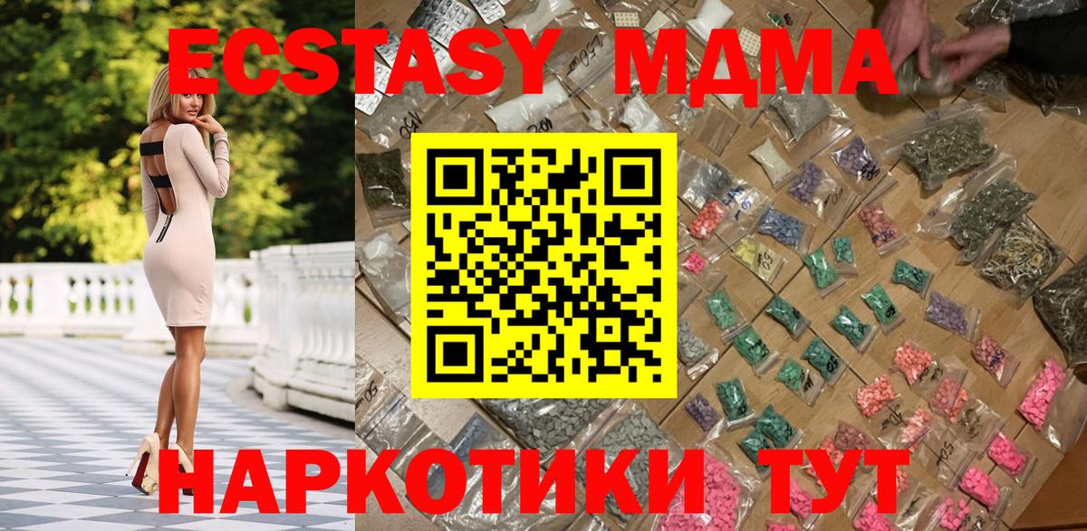 МДМА кристаллы Обнинск
