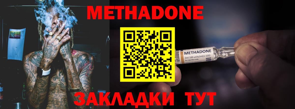 Метадон кристалл Обнинск
