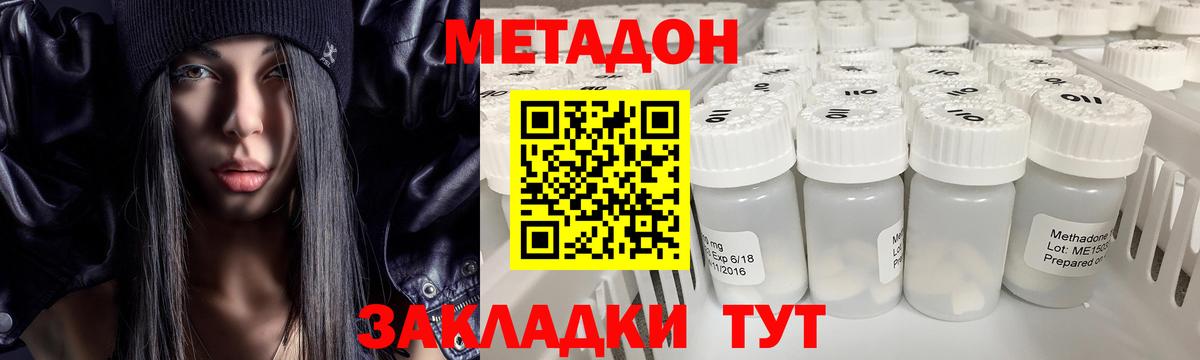 Метадон кристалл  Вход с VPN  Обнинск  Метадон мёд 